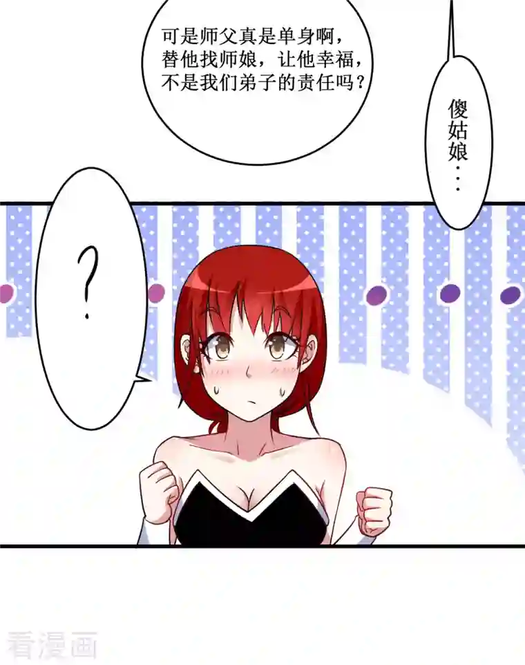 我的弟子都超神第80话 师父是单身狗