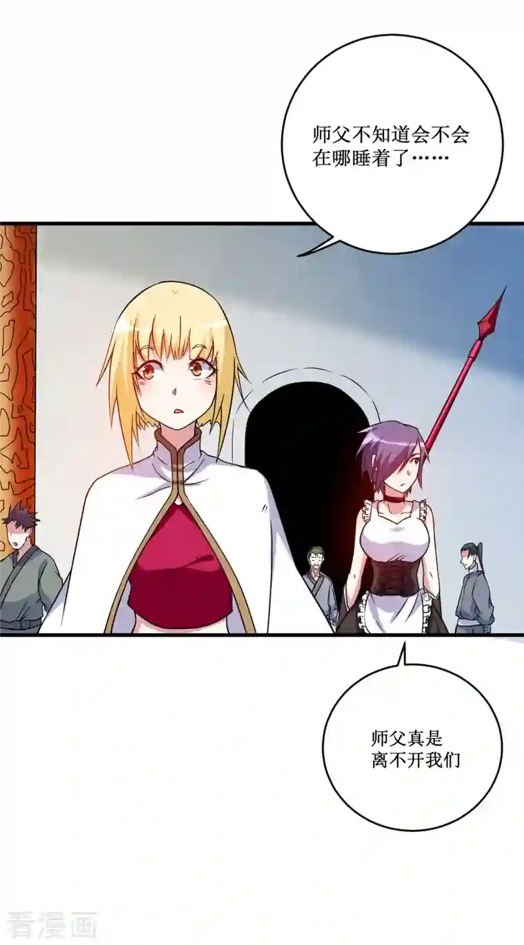 我的弟子都超神第80话 师父是单身狗