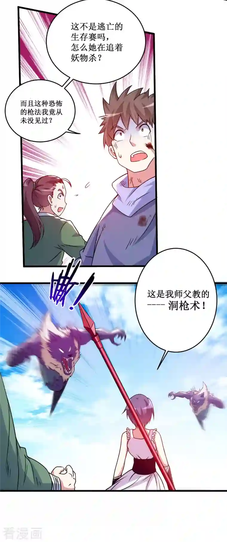 我的弟子都超神第80话 师父是单身狗