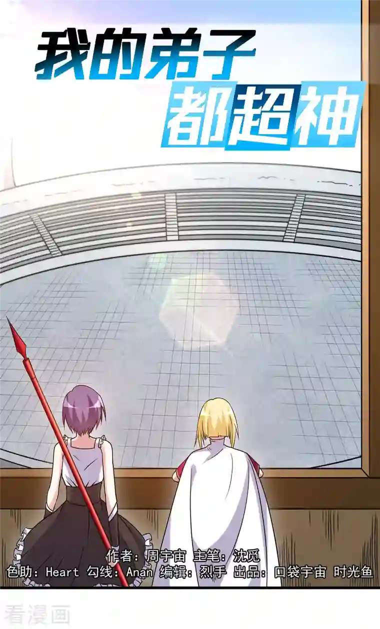 我的弟子都超神第81话 我的小弟是大英雄