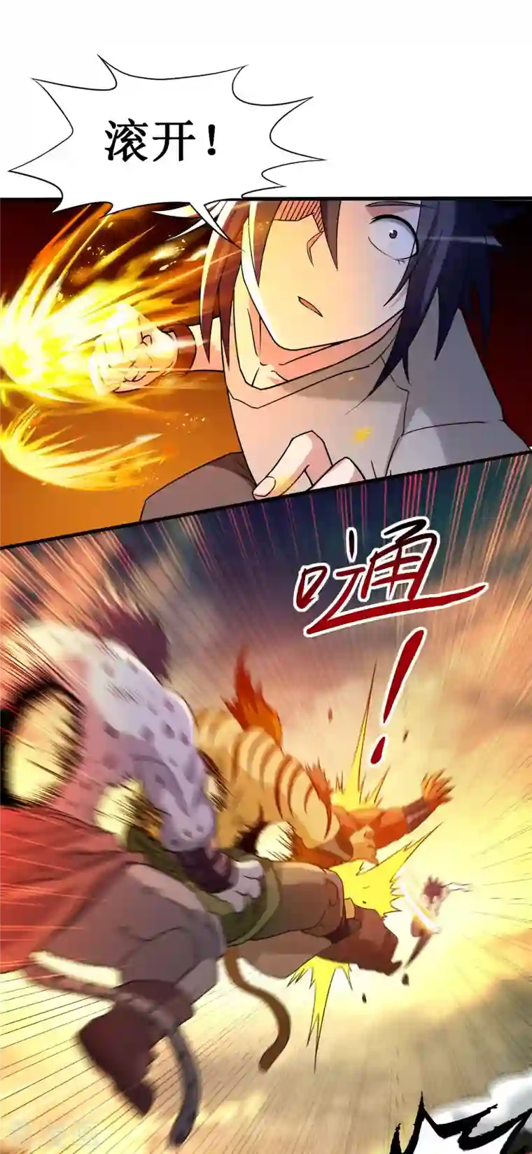 我的弟子都超神第81话 我的小弟是大英雄