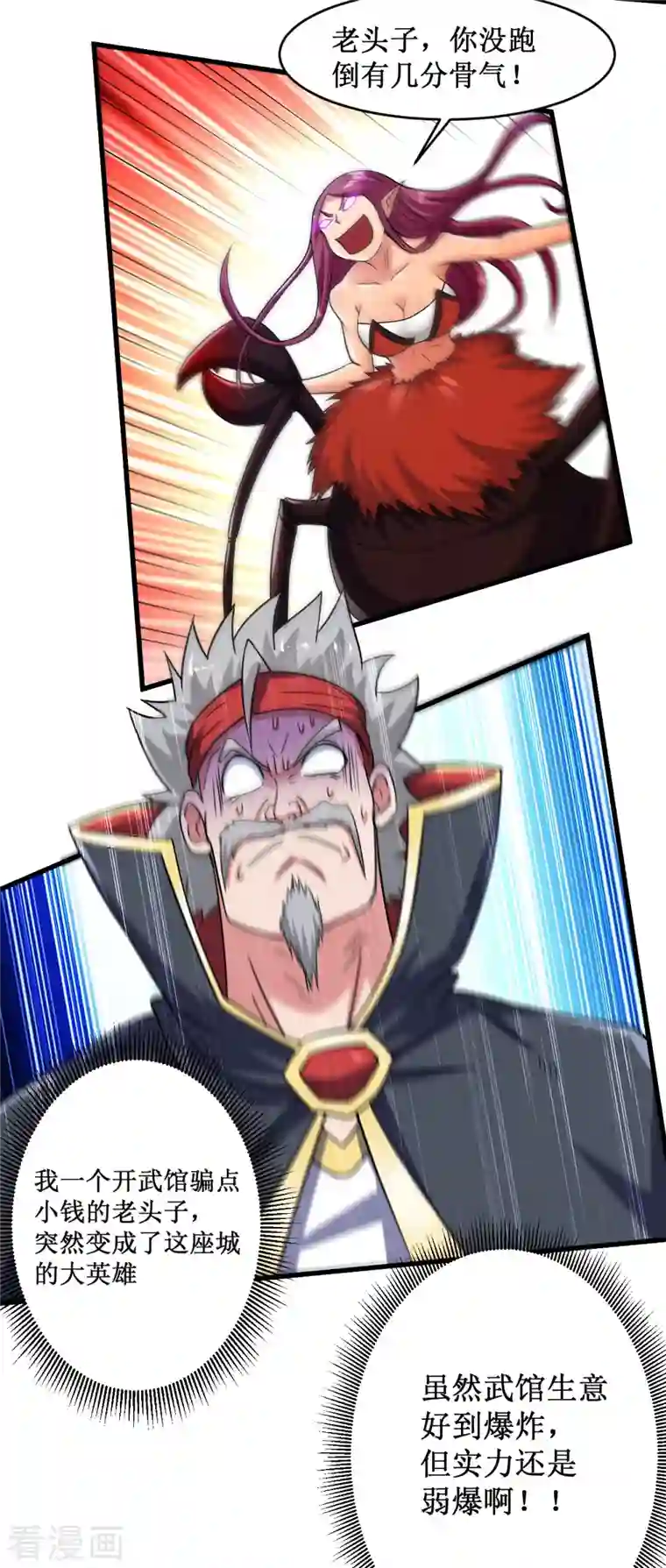 我的弟子都超神第81话 我的小弟是大英雄