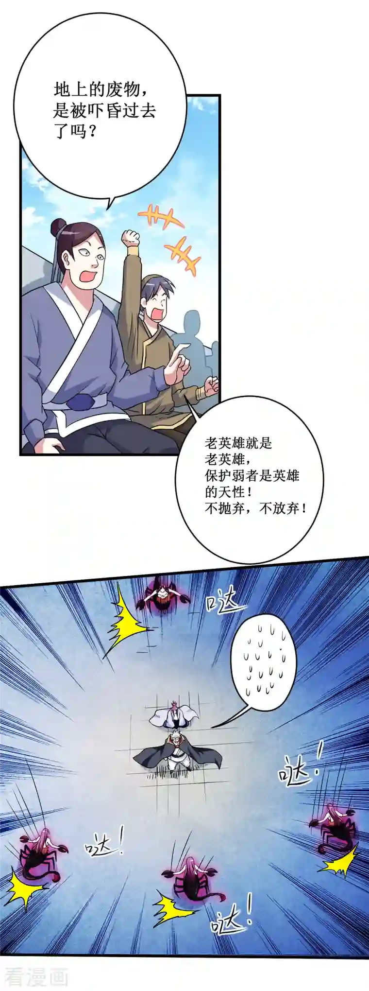 我的弟子都超神第81话 我的小弟是大英雄