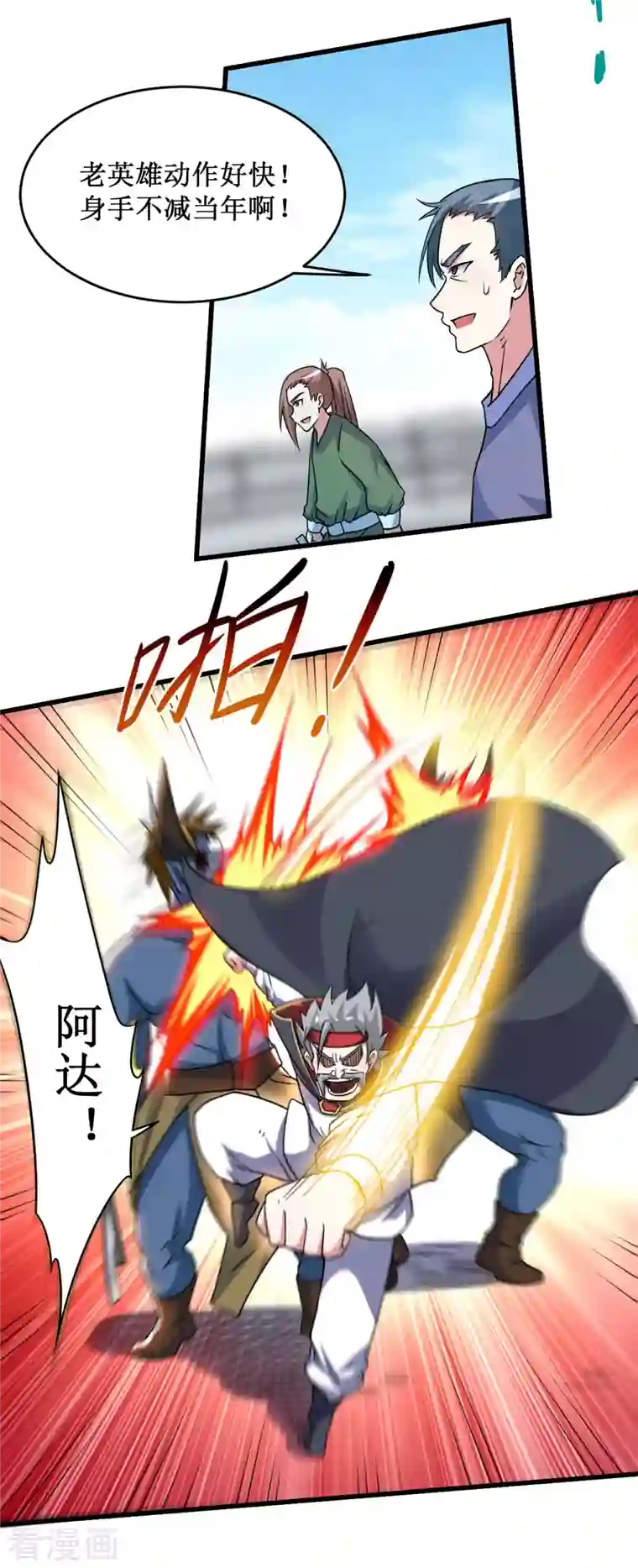 我的弟子都超神第82话 三分钟的超人