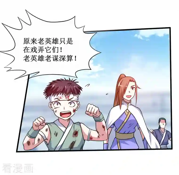 我的弟子都超神第82话 三分钟的超人