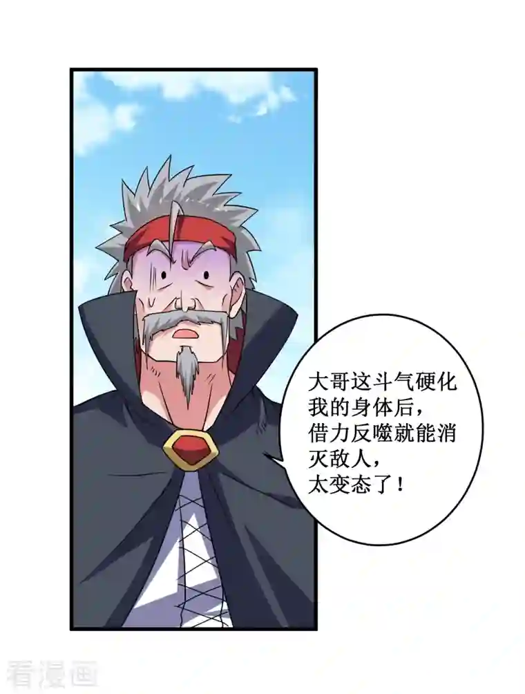 我的弟子都超神第82话 三分钟的超人