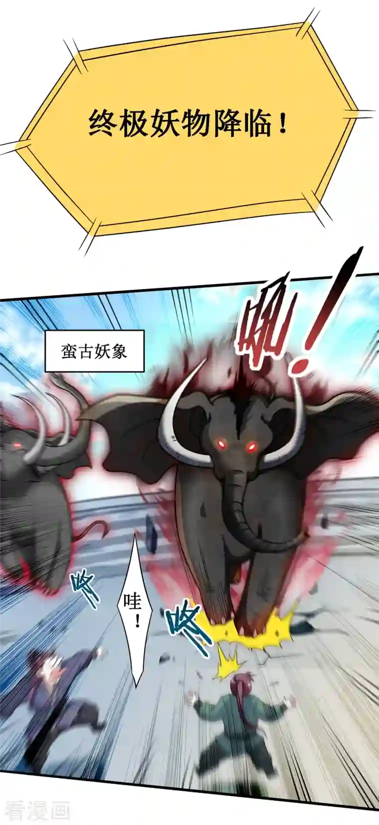 我的弟子都超神第82话 三分钟的超人