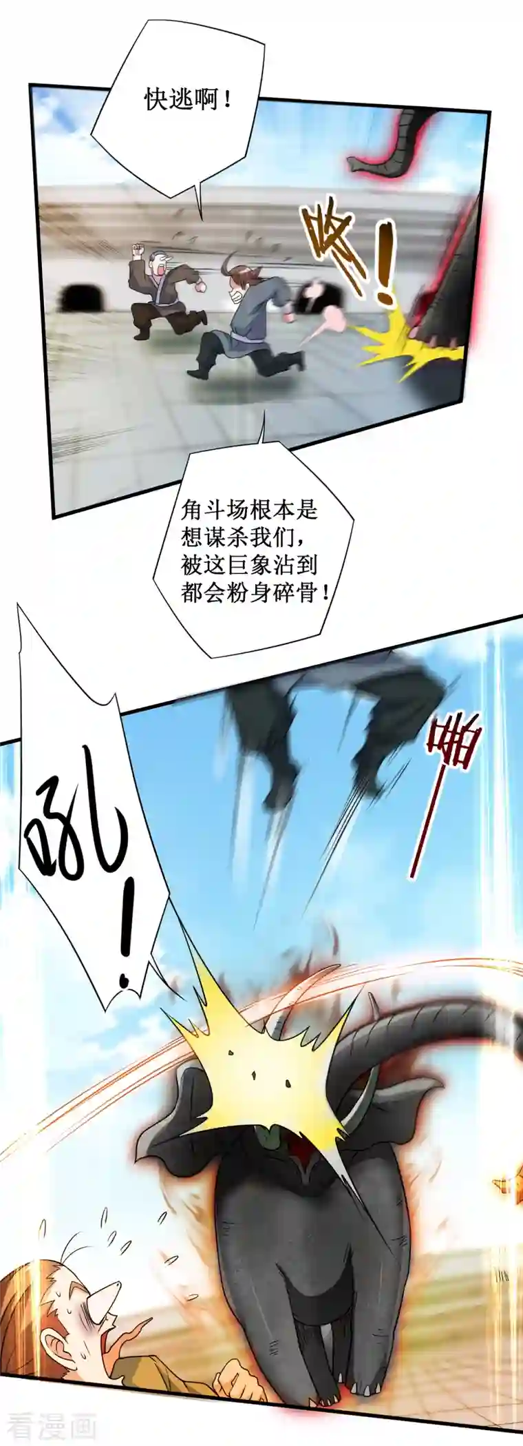 我的弟子都超神第82话 三分钟的超人