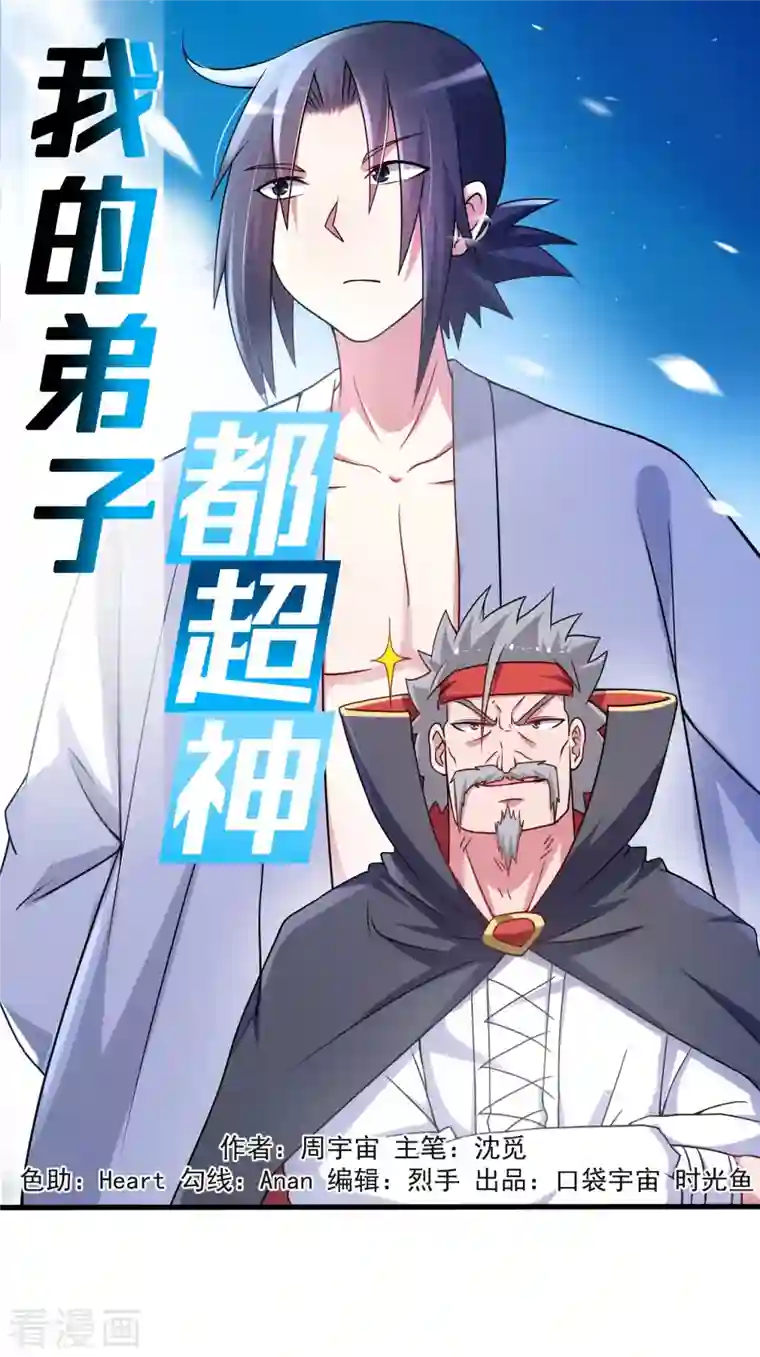 我的弟子都超神第83话 谁在乱扔巨兽？