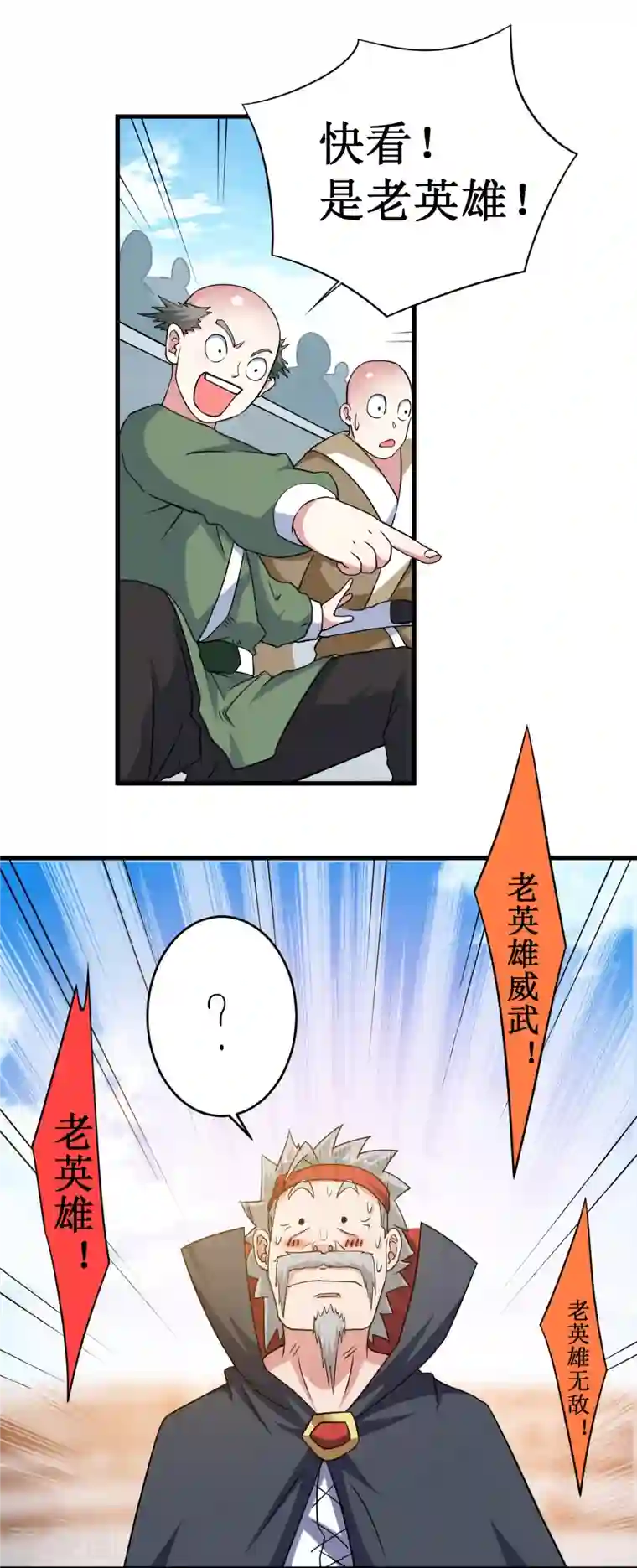 我的弟子都超神第83话 谁在乱扔巨兽？