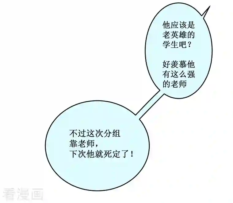 我的弟子都超神第83话 谁在乱扔巨兽？