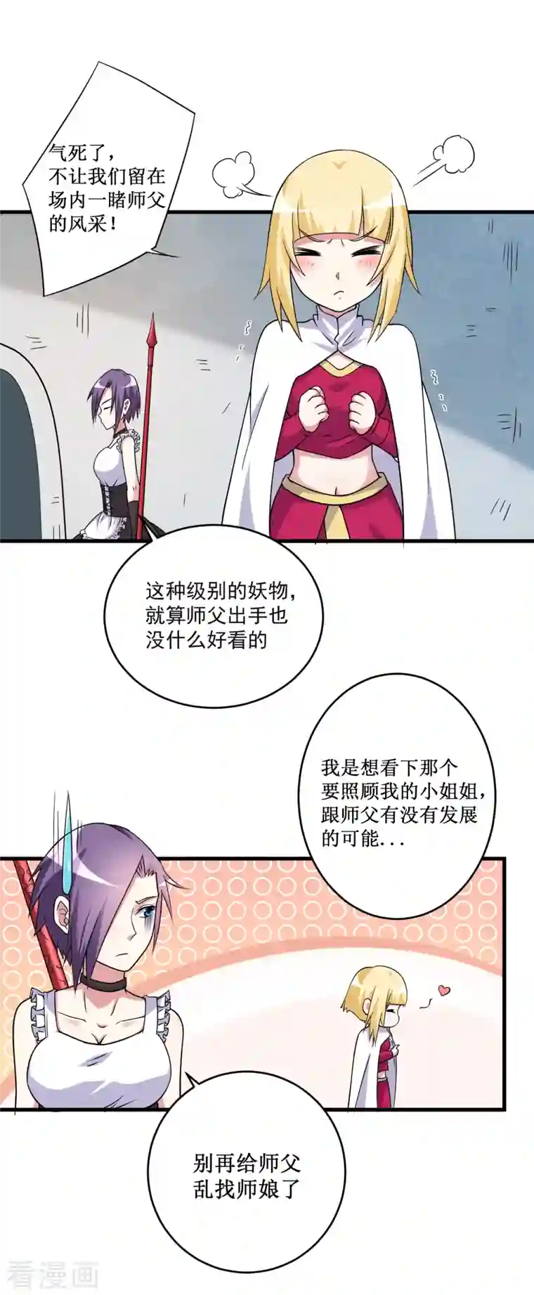 我的弟子都超神第83话 谁在乱扔巨兽？