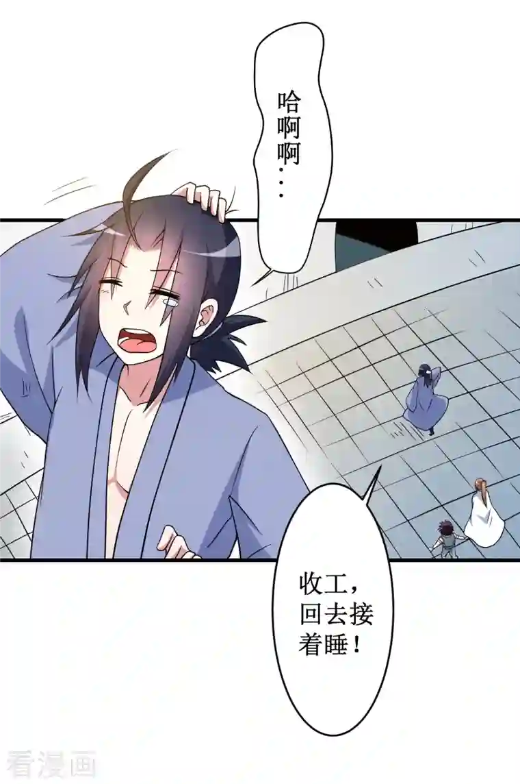 我的弟子都超神第83话 谁在乱扔巨兽？