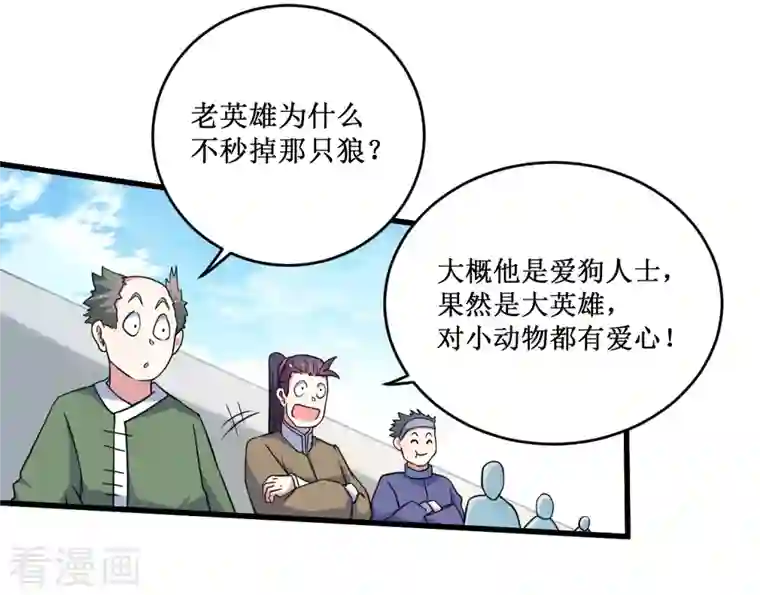 我的弟子都超神第83话 谁在乱扔巨兽？