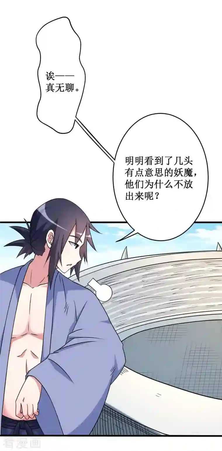 我的弟子都超神第83话 谁在乱扔巨兽？