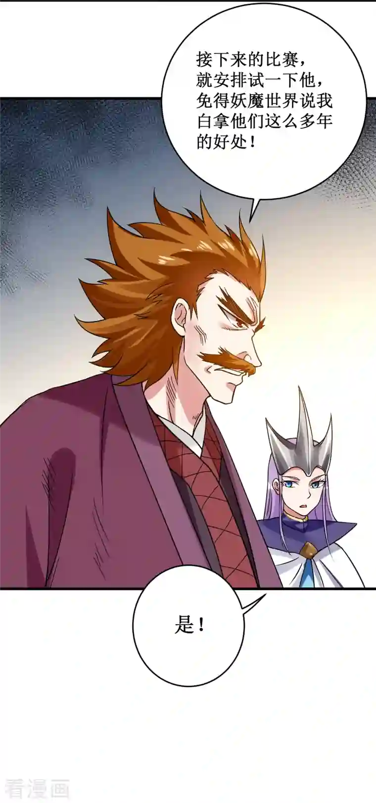 我的弟子都超神第83话 谁在乱扔巨兽？