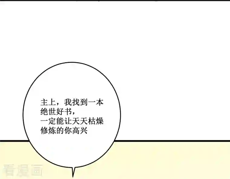 我的弟子都超神第83话 谁在乱扔巨兽？