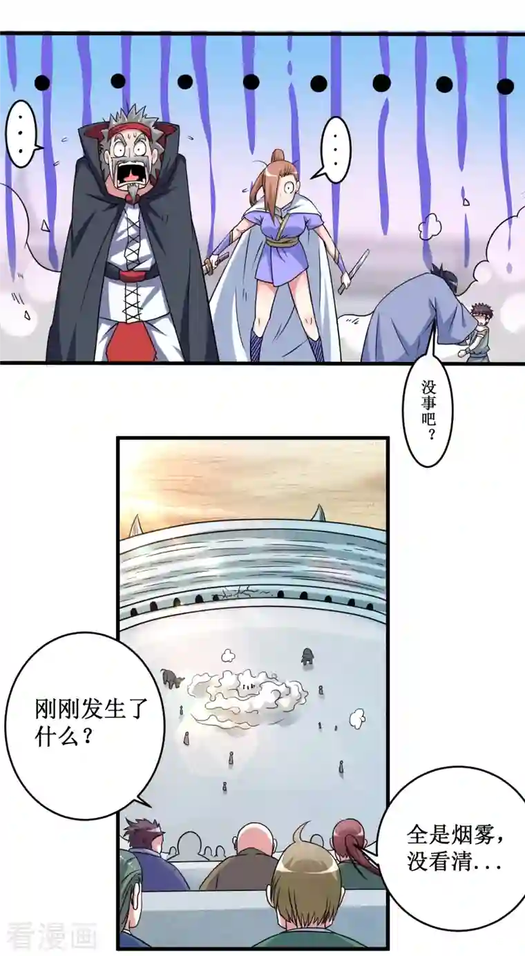 我的弟子都超神第83话 谁在乱扔巨兽？