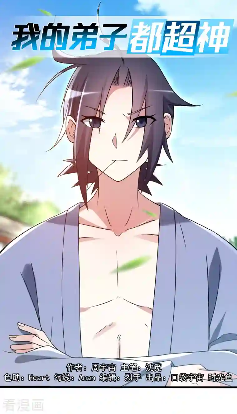 我的弟子都超神第84话 死神来了