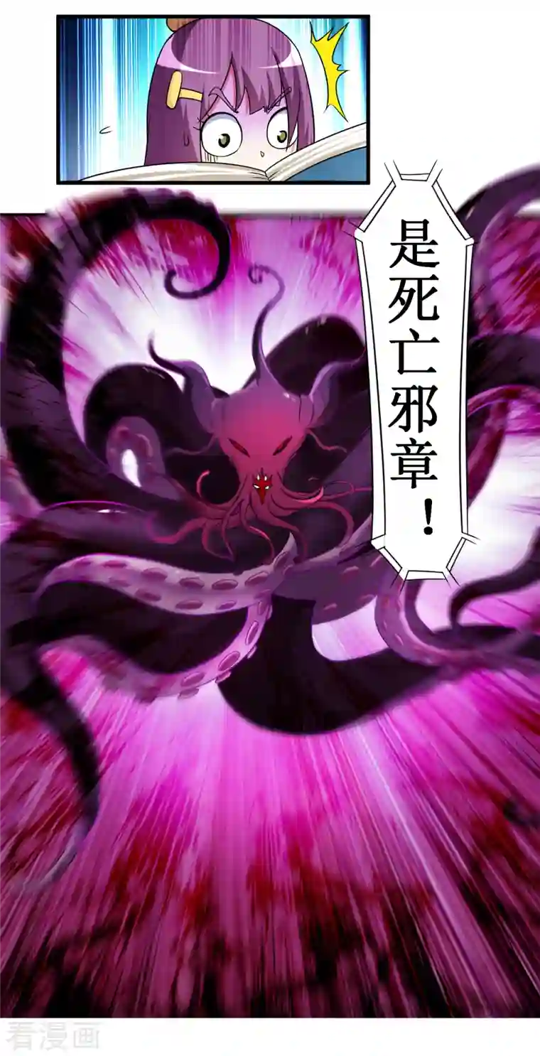 我的弟子都超神第84话 死神来了