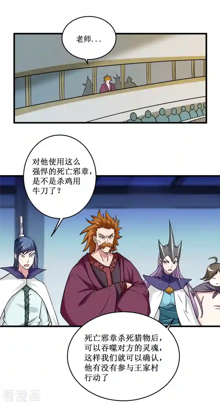 我的弟子都超神第84话 死神来了