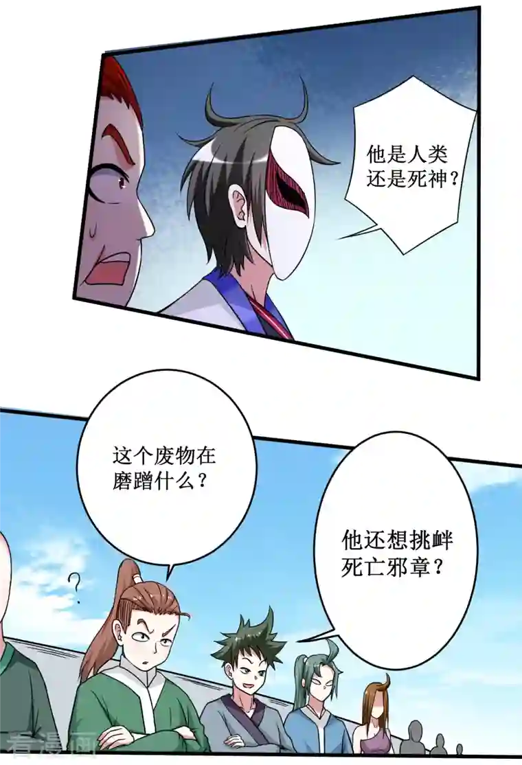 我的弟子都超神第84话 死神来了