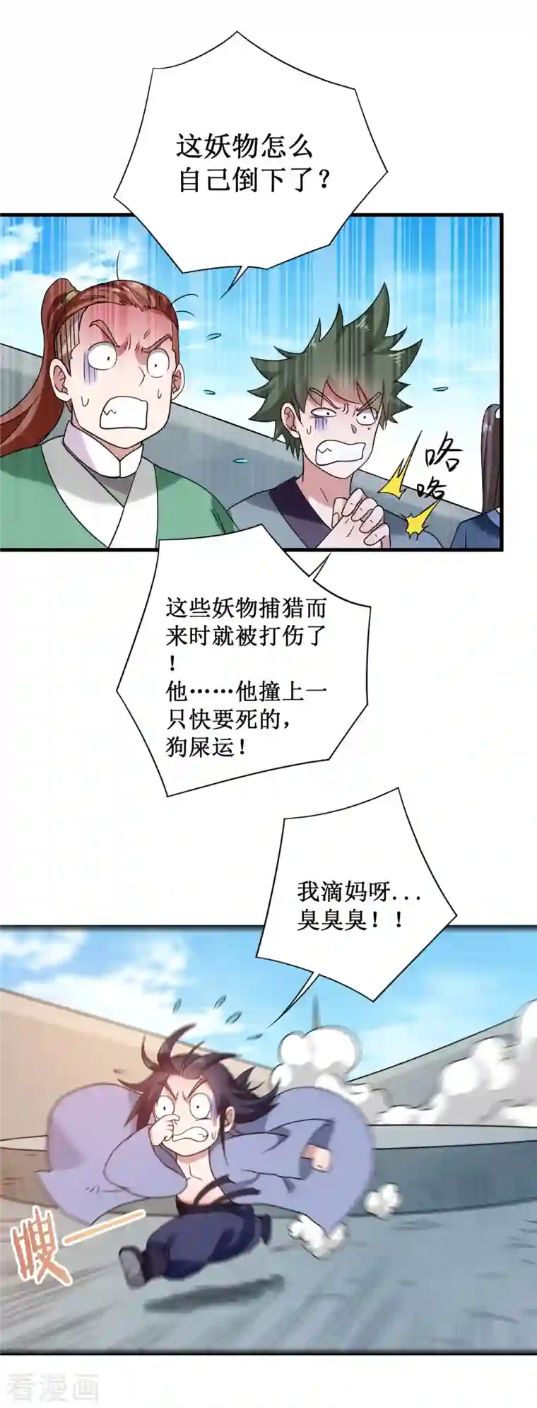 我的弟子都超神第84话 死神来了