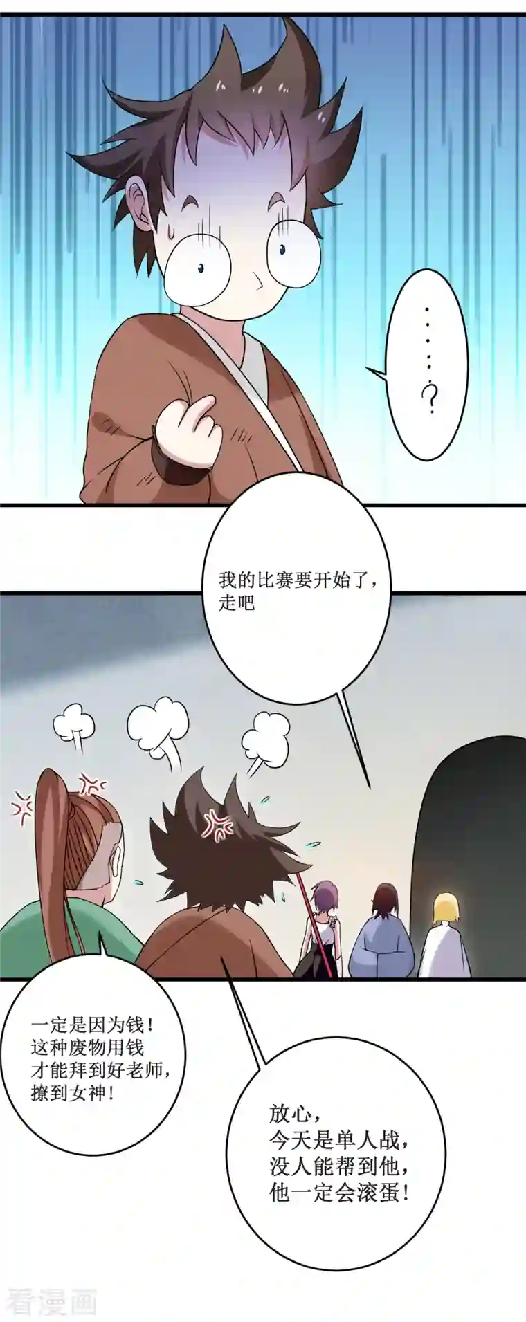 我的弟子都超神第84话 死神来了