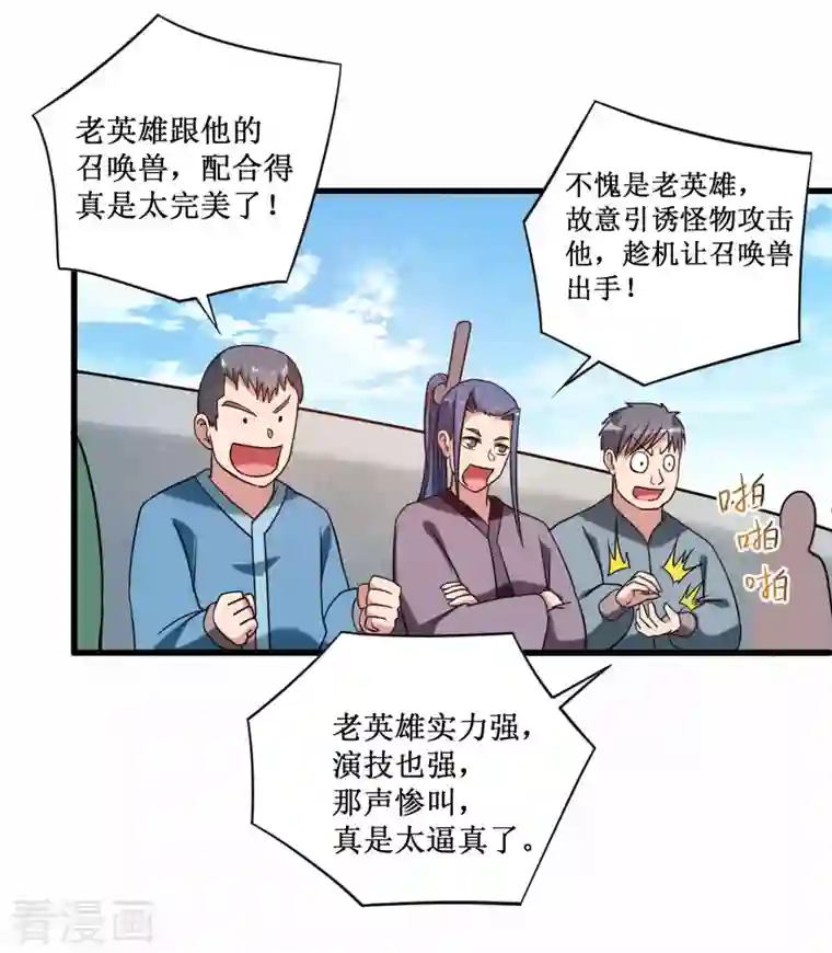 我的弟子都超神第85话 隐藏职业替身使者