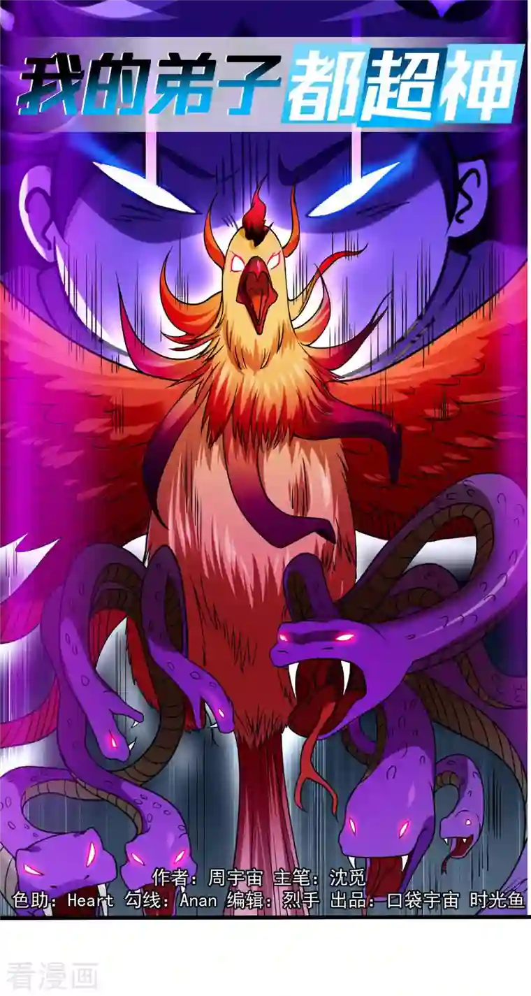 我的弟子都超神第86话 逆徒叶阳