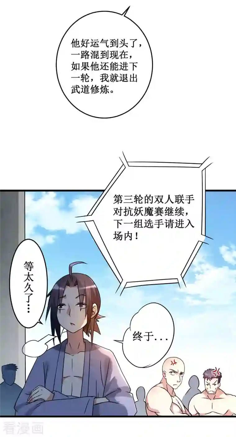 我的弟子都超神第86话 逆徒叶阳