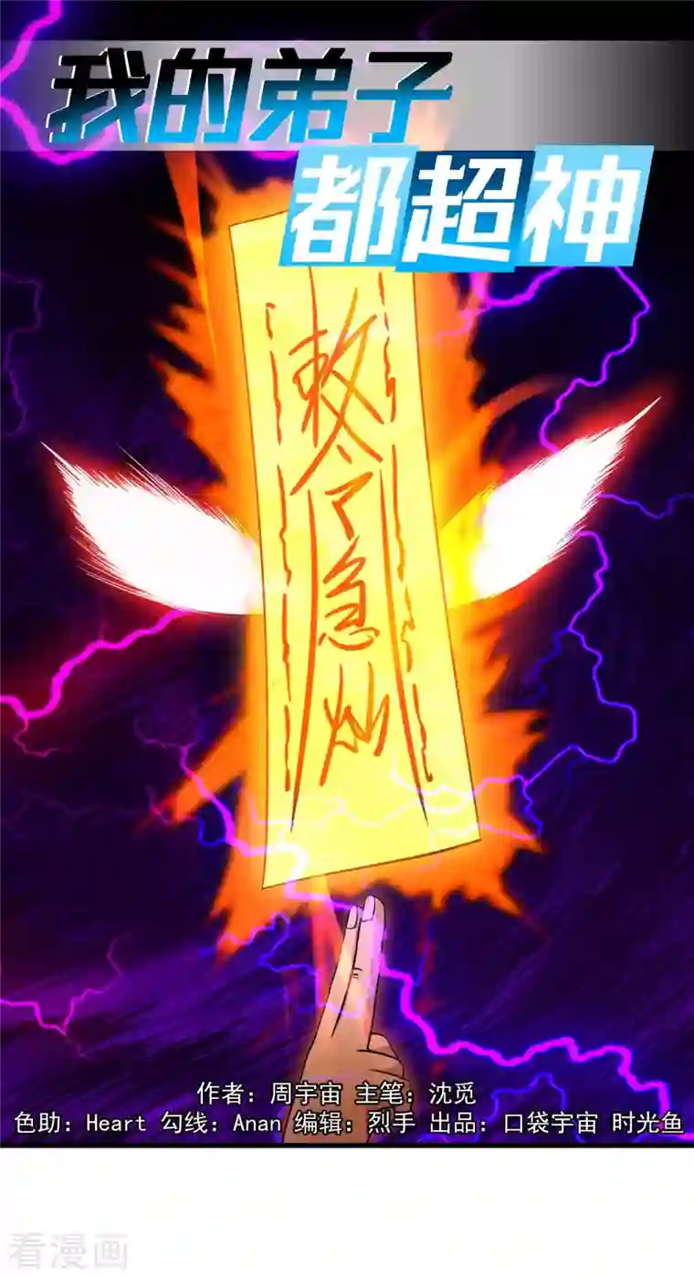 我的弟子都超神第87话 初级傀儡术