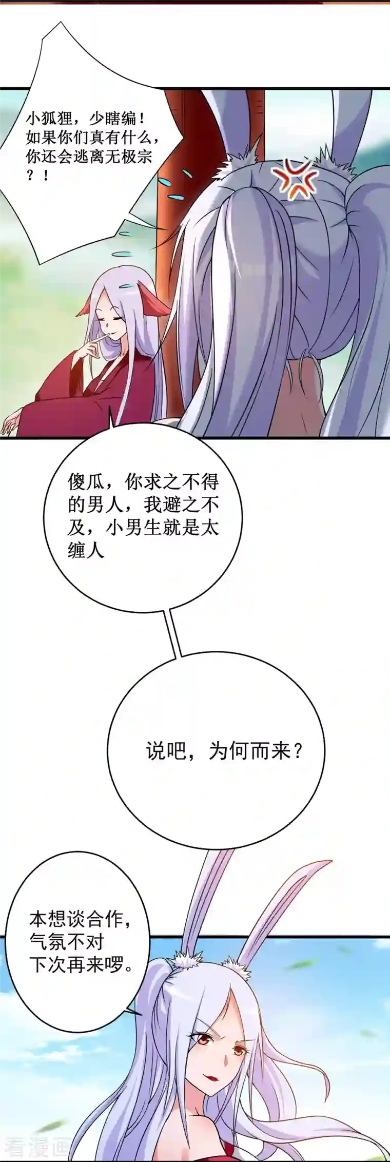 我的弟子都超神第88话 叶阳争夺战