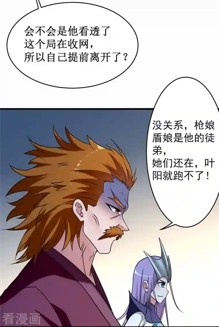 我的弟子都超神第88话 叶阳争夺战