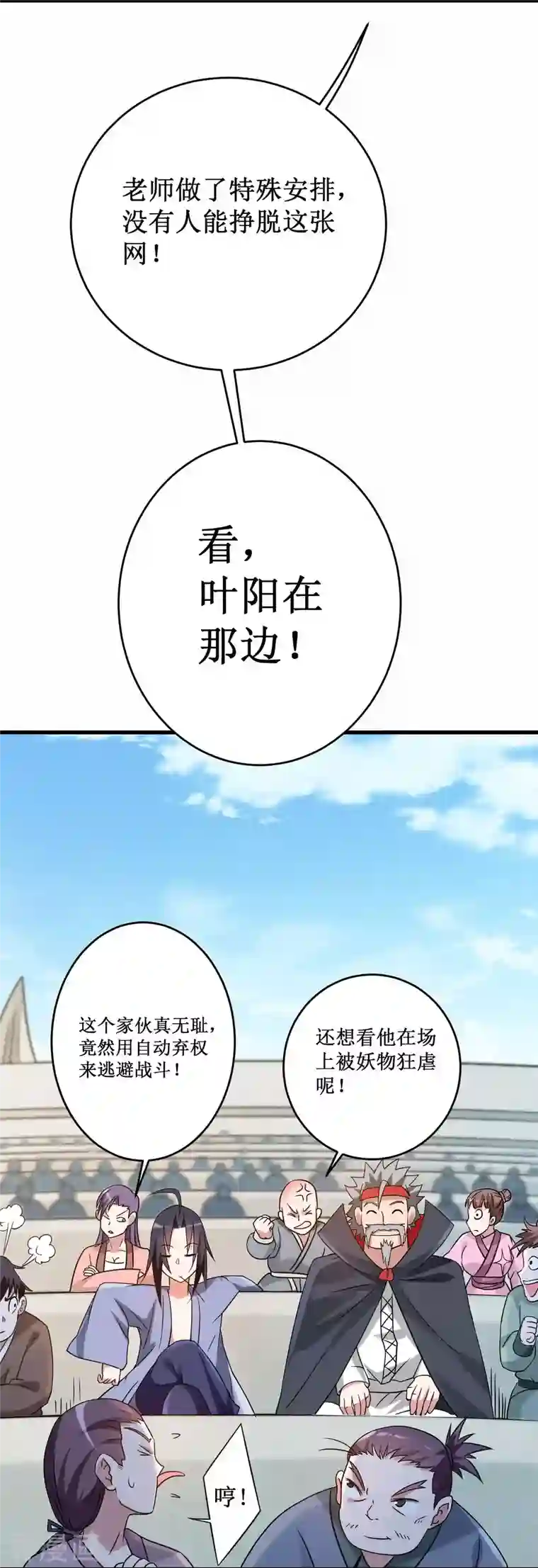 我的弟子都超神第88话 叶阳争夺战