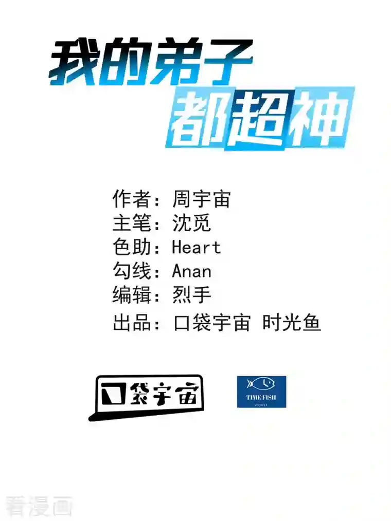 我的弟子都超神第90话 血老的决定