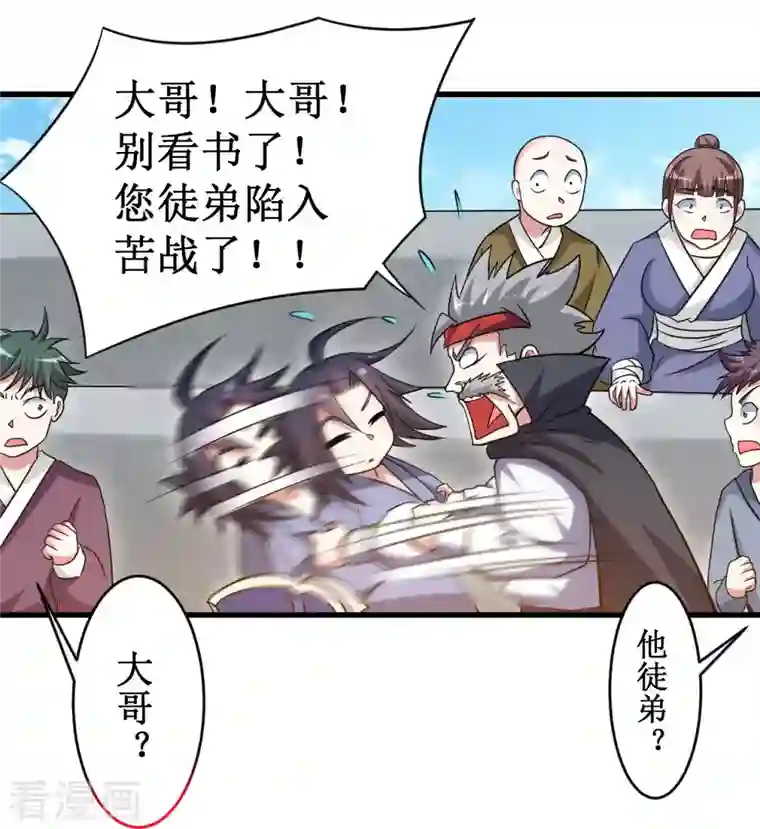 我的弟子都超神第90话 血老的决定