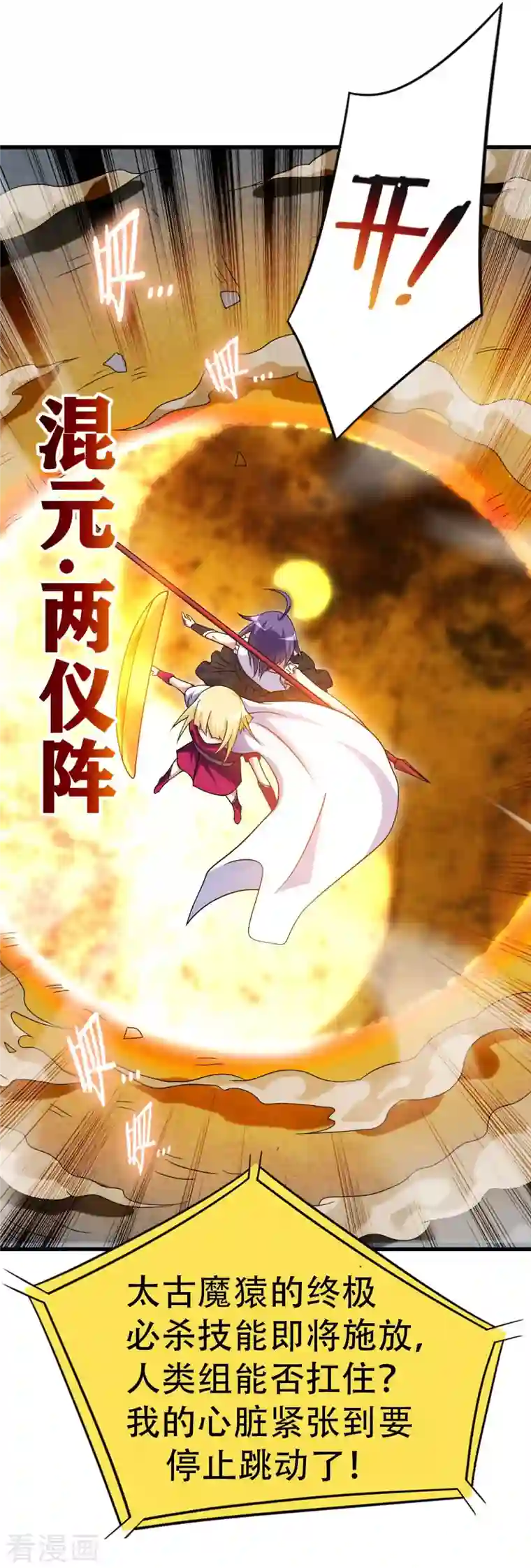 我的弟子都超神第90话 血老的决定