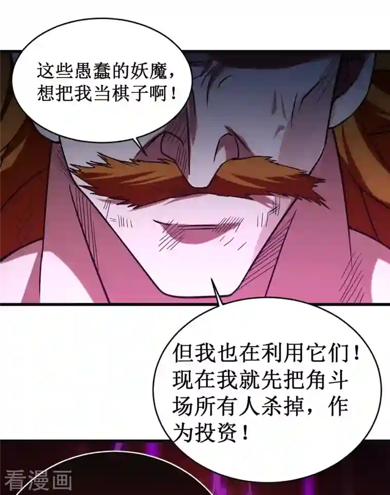 我的弟子都超神第90话 血老的决定