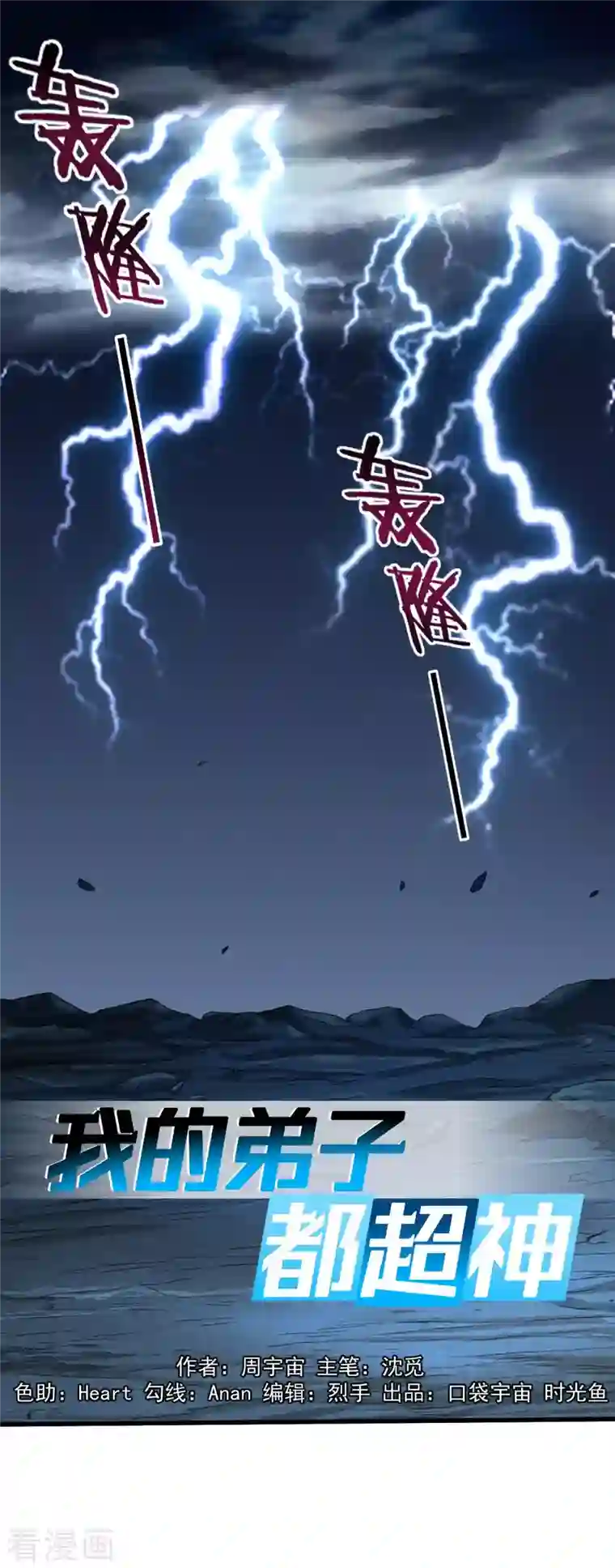 我的弟子都超神第91话 我就是这个世界的神