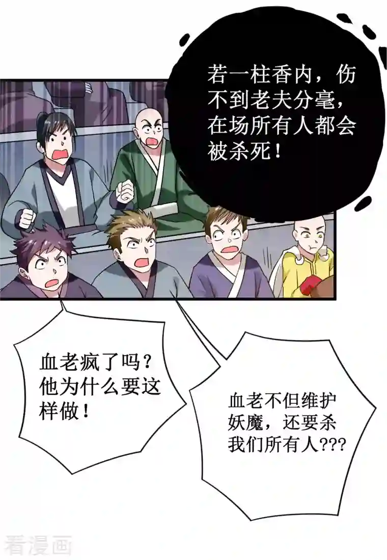 我的弟子都超神第91话 我就是这个世界的神