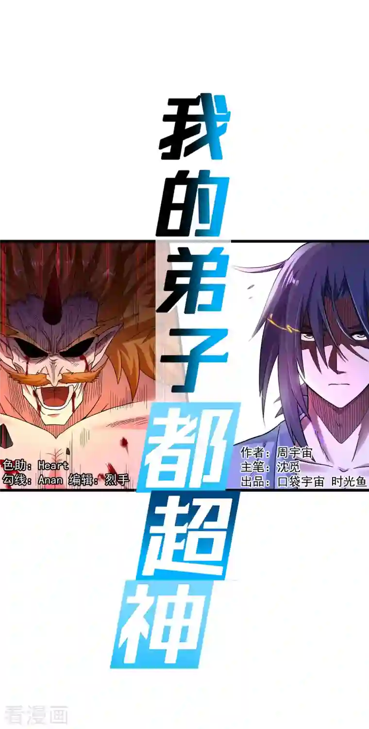 我的弟子都超神第92话 原来你喜欢吃土