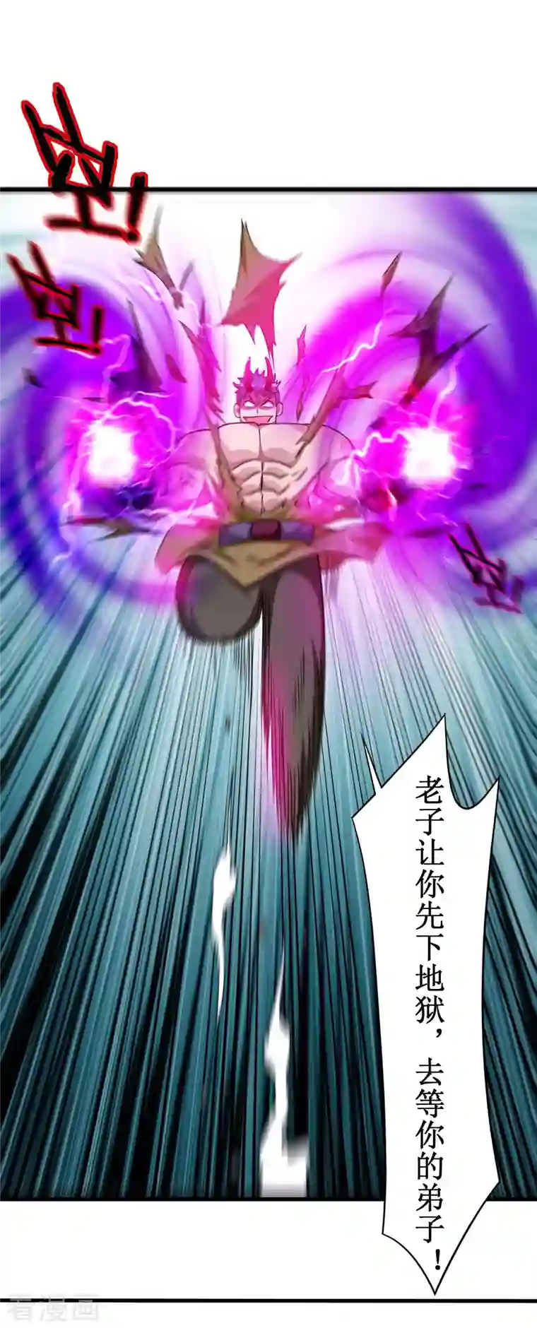 我的弟子都超神第92话 原来你喜欢吃土