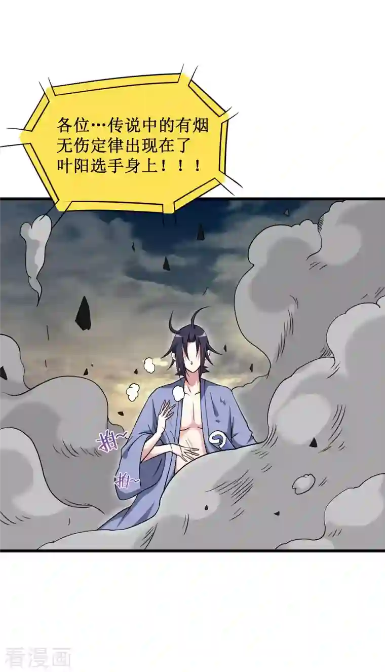 我的弟子都超神第92话 原来你喜欢吃土