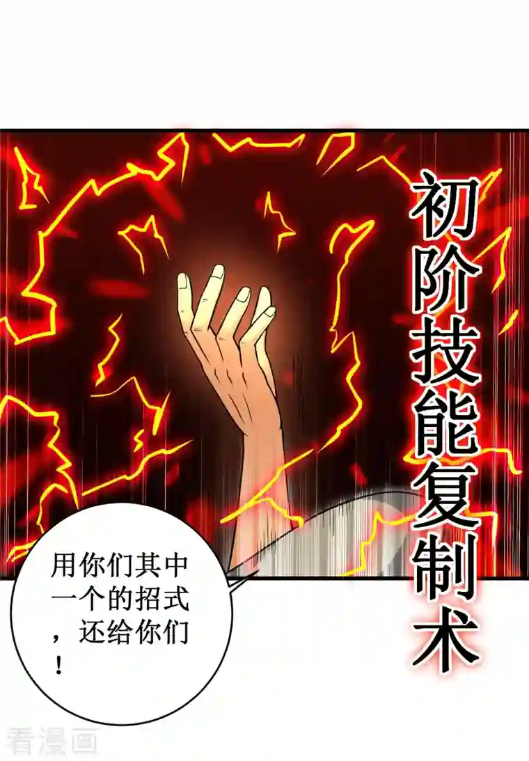 我的弟子都超神第92话 原来你喜欢吃土