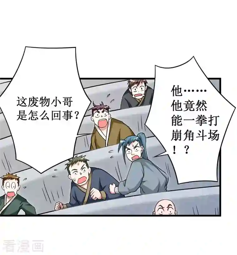 我的弟子都超神第92话 原来你喜欢吃土