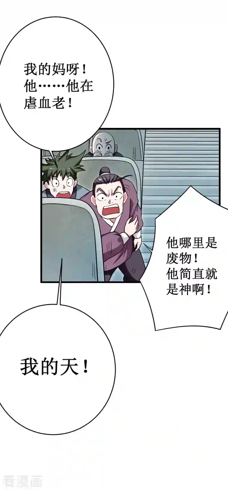 我的弟子都超神第92话 原来你喜欢吃土