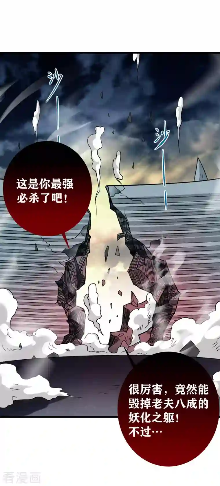 我的弟子都超神第92话 原来你喜欢吃土