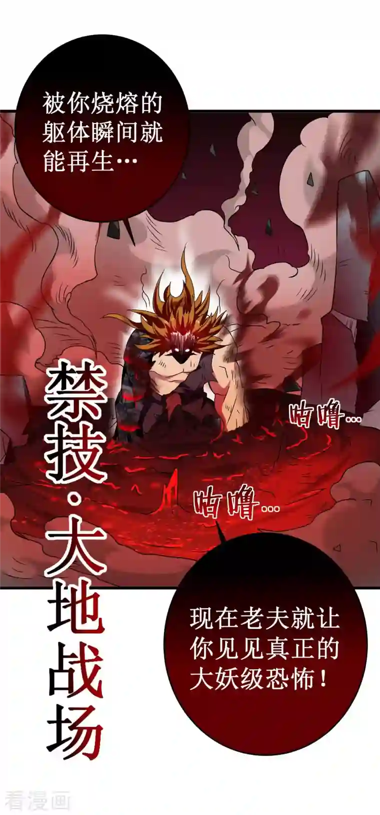 我的弟子都超神第92话 原来你喜欢吃土