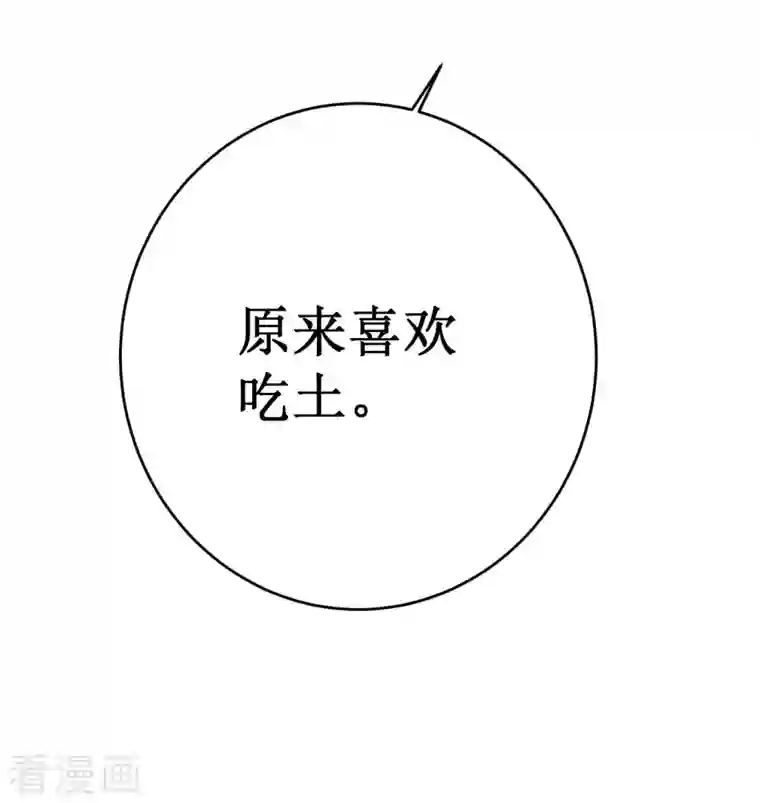 我的弟子都超神第92话 原来你喜欢吃土